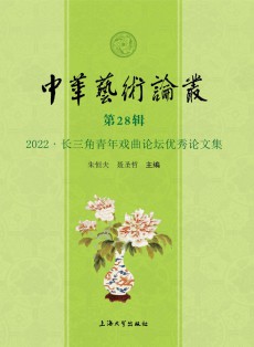 中华艺术论丛